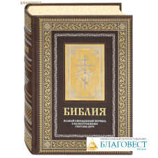 Библия с иллюстрациями Гюстава Доре. Кожаный переплет. Инкрустация – Златоустовская гравюра