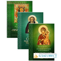 Комплект из 3-х акафистов «Молитвенная помощь в учении»