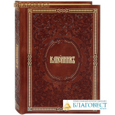 Канонник. Кожаный переплет. Золотой обрез. Церковно-славянский шрифт
