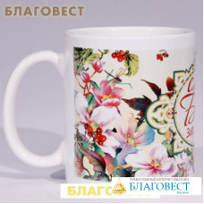 Кружка керамическая 