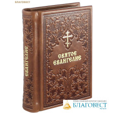 Святое Евангелие. Кожаный переплет. Золотой обрез