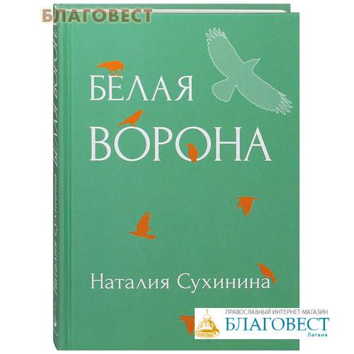 Книги виктора сухинина