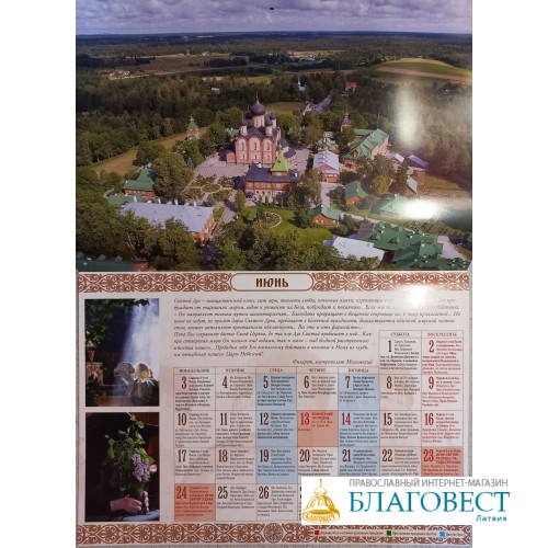 Православный перекидной календарь Пюхтицкий Успенский ставропигиальный женский монастырь на 2024 год