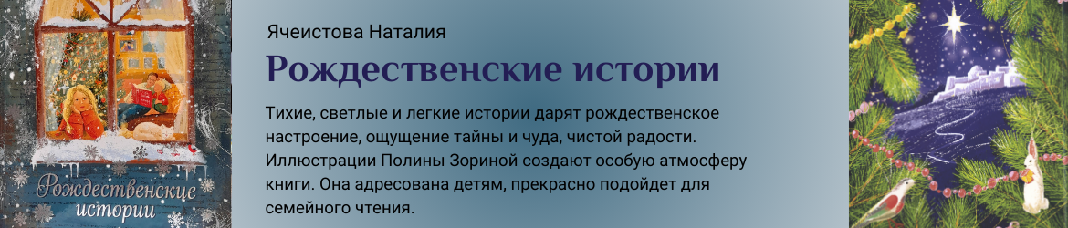 Рождественские истории