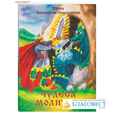 Чудеса молитвы. Елена Васильева-Ландышева