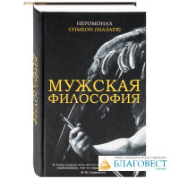 Православная литература - Православные книги почтой - Православный ...