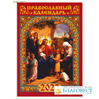 Православный карманный календарь Благословение детей на 2027