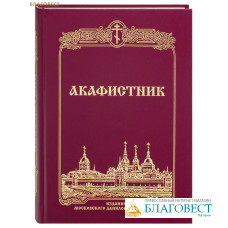Акафистник