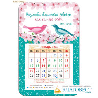 Православный календарь-магнит с отрывным блоком Возлюби ближнего твоего, как самого себя... на 2026 год