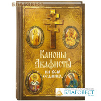 Православная литература - Православные книги почтой - Православный ...