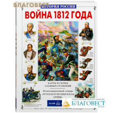 Война 1812 года