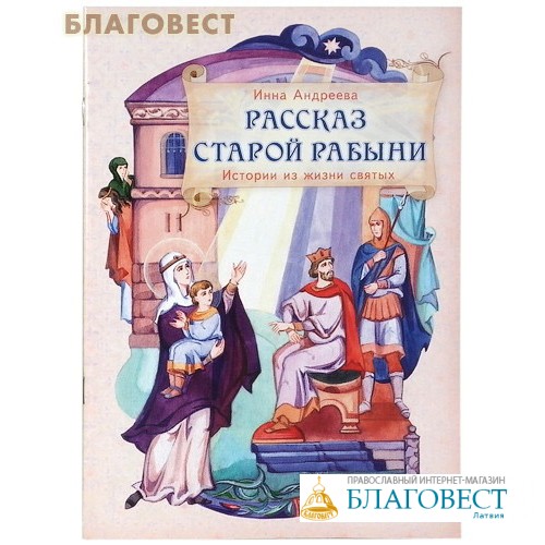 Книга святые дети. Дитя всех святых книга. История рабства книга. Рассказы о прежней жизни.