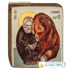 Икона Преподобный Серафим Саровский с медведем, размер 8,4х9,8см, дерево, левкас, лак, патина