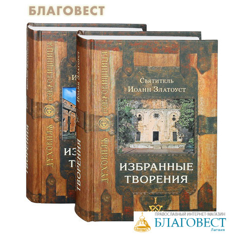 Творения отцов церкви