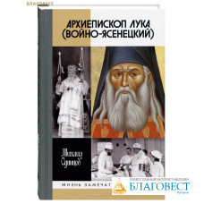 Архиепископ Лука (Войно-Ясенецкий). Михаил Одинцов