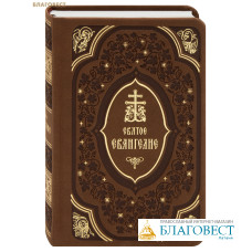 Святое Евангелие (подарочное). Замшевая обложка