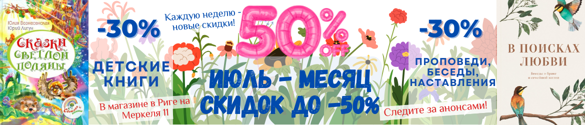 скидки -50%