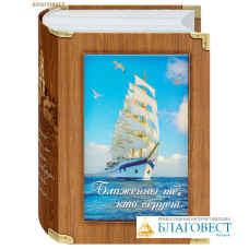 Акафистник «Блаженны те, кто верует». Церковно-славянский шрифт