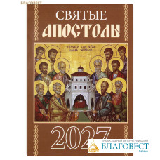 Православный карманный календарь Святые апостолы на 2027 год