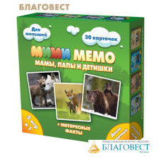 Настольная игра Ми-Ми-Мемо. Дикие животные