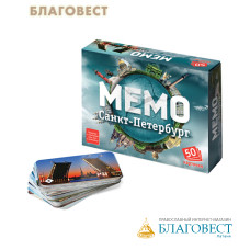 Настольная игра Мемо. Санкт-Петербург