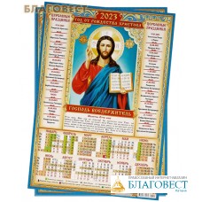 Православный листовой календарь Господь Вседержитель на 2023 год, размер А3, (продается упаковкой по 50шт)