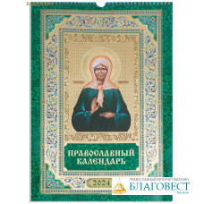 Православный перекидной календарь Святая блаженная Матрона Московская на 2024 год