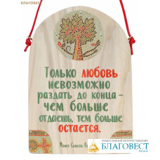 Табличка настенная «Только любовь невозможно...», липа, латунь