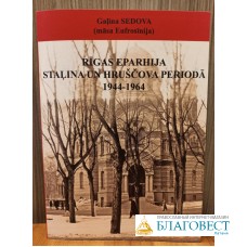 Rīgas Eparhija Staļina un Hruščova periodā 1944-1964. Gaļina Sedova (m.Eufrosīnija)