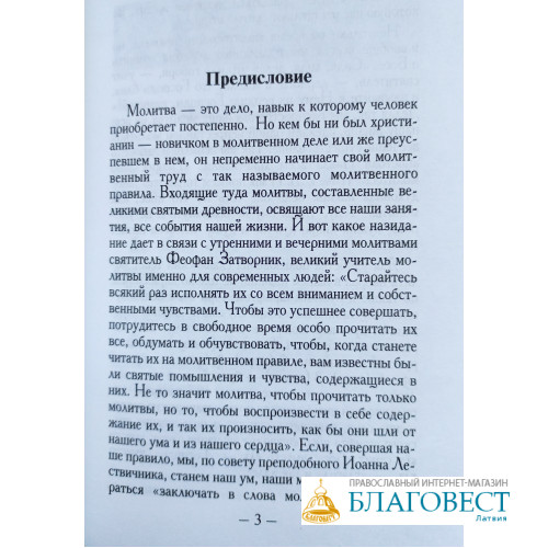 Молитвослов толковый на церковно-славянском и русском языках Молитвослов толковый на церковно-славянском и русском языках