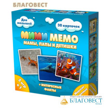 Настольная игра Ми-Ми-Мемо. Морские животные