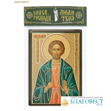 Икона Святой великомученик Иоанн Новый Сочавский 6х9см, МДФ, полиграфия